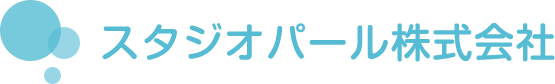 スタジオパール株式会社